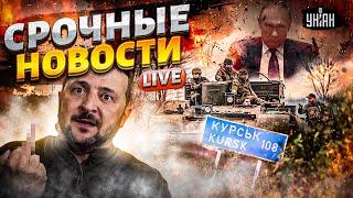 Срочно! Новый рывок ВСУ в России. Резкое заявление Зеленского. ЧП в Приднестровье: Москва кинула ПМР