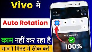 Vivo Auto Rotate Not Working Problem Solved | Vivo Mobile Me Auto Rotate Kam Nahi Kar Raha Hai?