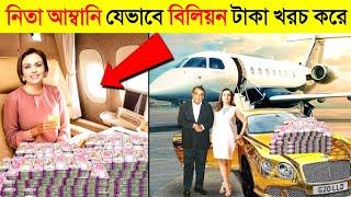 How Nita Ambani spends her Billions - Lifestyle - Biography - || CHANNEL UNIQUE