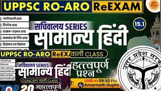 ro/aro hindi classes || Ro aro previous year question paper/ ro aro marathon class