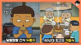 검정고무신 속 신기한 옛날 먹방 TOP5 3탄 60년대 최고의 단짠단짠 간식은? [빠퀴]