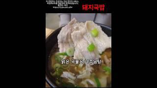 찐로컬맛집 삼겹살 돼지국밥