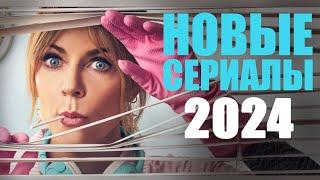 12 лучших новых сериалов 2024 года, которые стоит посмотреть/Новые сериалы 2024/Best new series 2024