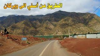 السياقة من أسني الى ويركان خطورة المنعرجات وجمال الطبيعة driving in morocco from asni to ouirgane