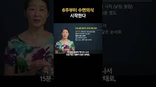 수면 습관 제때 하면 쉽다-생후 6주부터