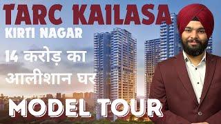 TARC Kailasa Kirti Nagar| ₹14 Crore Home in Delhi|  Ultra Luxury Project in West Delhi | Model Tour