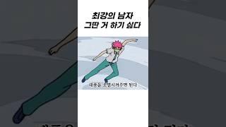 최강 따위 하고 싶지 않다