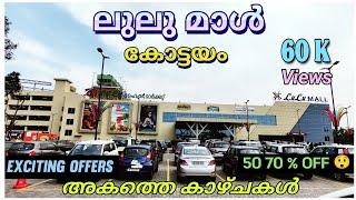 LULU MALL Kottayam   അടിപൊളി ഓഫറുകൾ  Complete Tour️   #lulumall #kottayam  #luluhypermarket