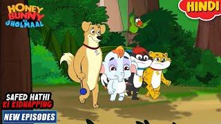 सफ़ेद हाथी की किडनैपिंग | Honey Bunny New Episodes In Hindi | Cartoon For Kids | YO Kids Comedy