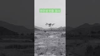 항공안전기술원-안전성인증검사