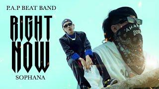 P.A.P BEAT BAND x SOPHANA - RIGHT NOW (OFFICIAL MV)