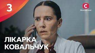 Серіал Лікарка Ковальчук 3 сезон – 3 серія