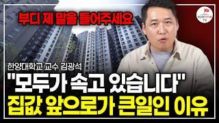 "3년2개월만에 내린 금리" 전혀 중요하지 않아요 지금 한국은 금리보다 더 중요한 게 바뀌고 있습니다.(한양대학교 김광석 교수)