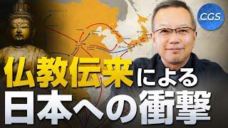 仏教グローバリズムの衝撃／伝来から空海まで｜茂木誠