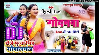 Khai Apana Marda Ke Kamai Lajai Kahe Dj Munna Singh Shilpi Raj Dj Remix Song 2023 Dj Munna Gopalganj