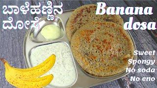 Banana dosa recipe in kannada | banana dosa recipe |Banana dosa | Balehannina Dosa | feel the food