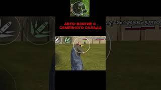 Чит на Блек раша / Автоматическое взятие с семейного склада