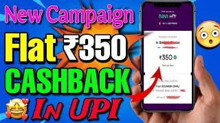 Get Flat 350 Rs. Cashback New Campaign Loot Offer Today | New Cashback Loot Offer Today