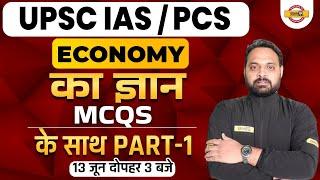 Upsc | Ias | Pcs 2023 Economy Class | Economy MCQ For Upsc | Pcs | Economy For Upsc | By Bharat Sir