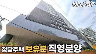 인천 고객선호도 1위 신축아파트현장 청담주택 보유분 직영분양 강력추천현장 간석역,주안역 초역세권