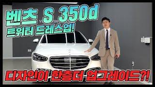 벤츠 s350d  출고후기, 부메스터 전동트위터로 한층 더 드레스업!(S클래스, S350d)