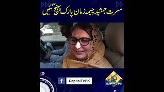 PTI's Musarrat Jamshed Cheema Reaches Zaman Park | Capital TV