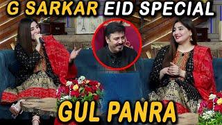 G Sarkar with Nauman Ijaz | Episode -181 | Gul Panra | Eid Special Day 01 | 10 July 2022 | Neo News