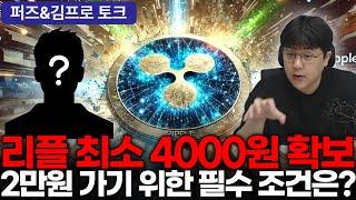 리플 중요한 갈림길에 서 있는거 맞아요 #리플 #xrp