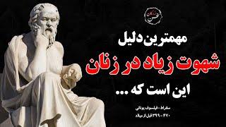 سخنان ارزشمند و شنیدنی سقراط ، فیلسوف یونان باستان که حتما باید قبل از پیری آنها را شنید ...