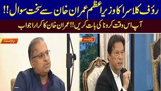 PM Imran Khan Got Angry on Rauf Klasra Question today | COVID-19