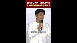#吳宗憲 怒轟 #黃子佼 「脫褲男」　「他回藝能界，我就離開」 #Shorts
