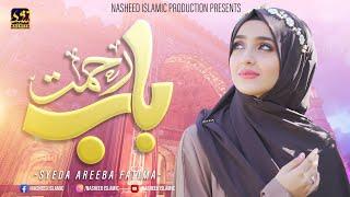 Khula Hai Sabhi Ke Liye Baab e Rehmat | Syeda Areeba Fatima | Naat 2022 | Nasheed Production