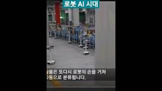 일자리를 뺐겼습니다 도와주세요  로봇 AI 시대 무인 자동화 coupang 쿠팡 물류 센터 인간 사람 대체 인구 일자리 감소 "대안 마련을 위해 구독 부탁드립니다" YTN