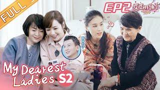 "My Dearest Ladies S2" EP2: Yang Zi's mother wants Eva to quit the entertainment industry. 丨MGTV