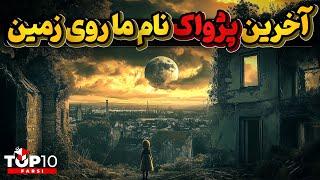 آخرین فکری که خواهید داشت!