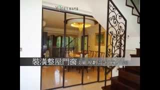 台北市-中和宜久鋁門窗  整屋門窗 裝潢 裝修 室內設計 門窗設計