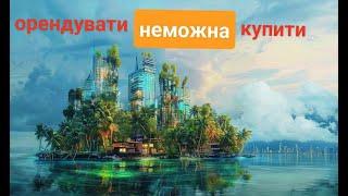 Філіппіни - огляд острівної нерухомості