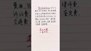 经常签合同的朋友，这段话一定要认真看看…#励志 #人性 #合同