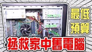 CP值最高的電腦升級方式！DIY拯救家中舊電腦教學～ 桌機篇  | 小羊菌電腦教室 | 美光 Micron Crucial MX500