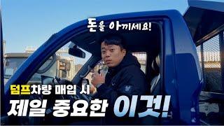 봉고3 1톤 덤프트럭 작동방법 및 모든정보 꼭 보세요!!