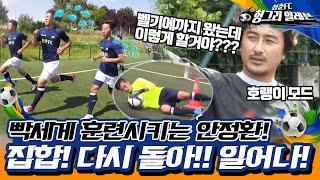 [청춘FC 헝그리 일레븐 ＃11] - 축구는 기본 부터! | KBS 150808방송