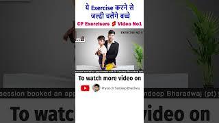 CP child exercises, cerebral palsy physiotherapy treatment || cerebral palsy walking exercise