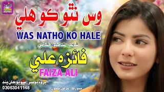 Was NAtho Ko Hale | Singer Faiza Ali | New Song Surhan Production | 2024