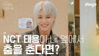 What if I could dance with my favorite celebrity right next to me? #TAEYONG | Lean on me 2023