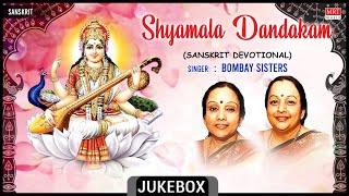 Sanskrit Devotional Songs | Sanskrit - Shyamala Dandakam | Bombay Sisters |