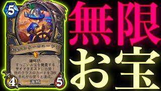 無限ユードラで最強お宝ローグぶちかましたらめちゃくちゃ勝てました【ハースストーン/Hearthstone】