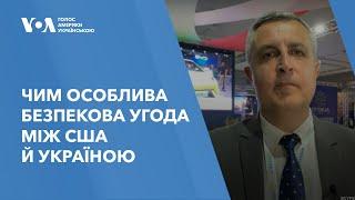 Чим особлива безпекова угода між США та Україною