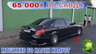 Мошинбозори Душанбе//Mercedes E-cllas 221/Mercedes E-cllas 221/Opel astra G/Hyundai Avante