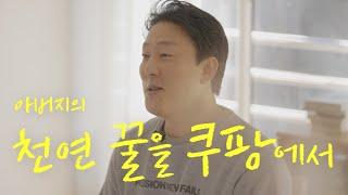 아버지가 만든 천연 꿀, 온라인 판매로 매출 600% 상승