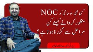 NOC Approval Process for any Housing Society in Pakistan